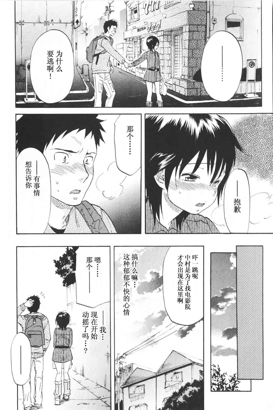 [恩田チロ] 恋するネイキッドガール_第5集