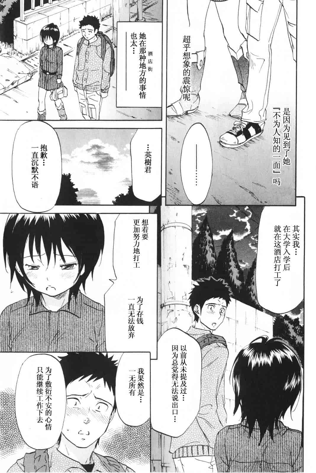 [恩田チロ] 恋するネイキッドガール_第5集