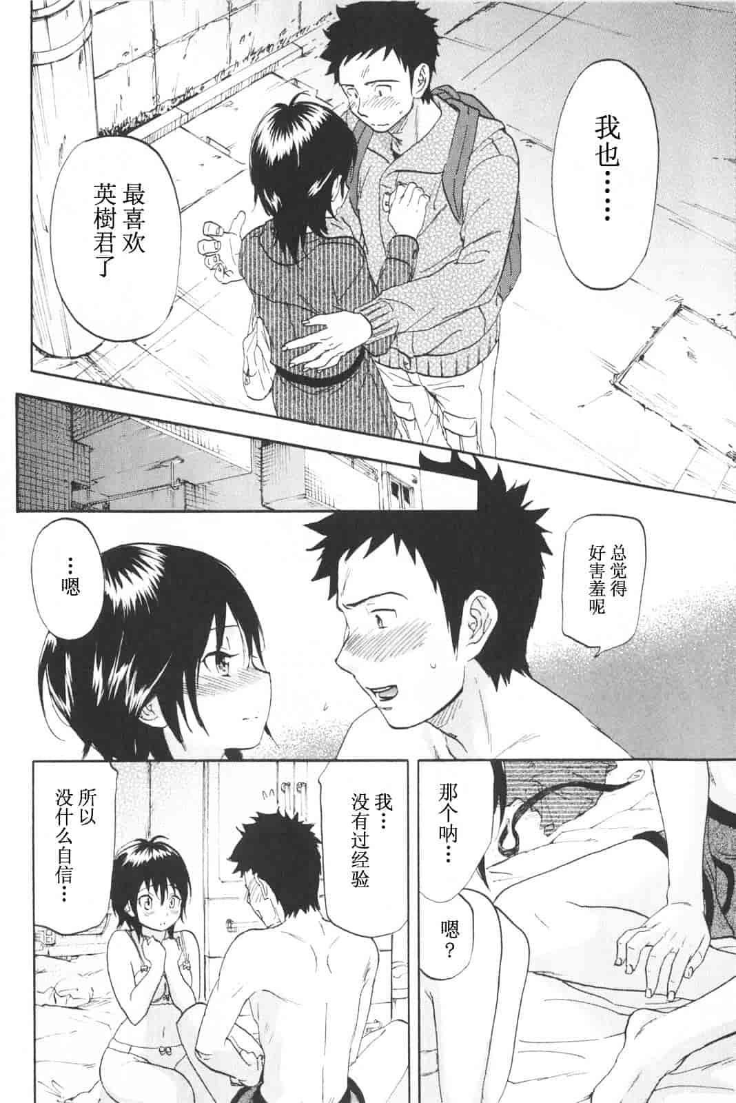 [恩田チロ] 恋するネイキッドガール_第5集