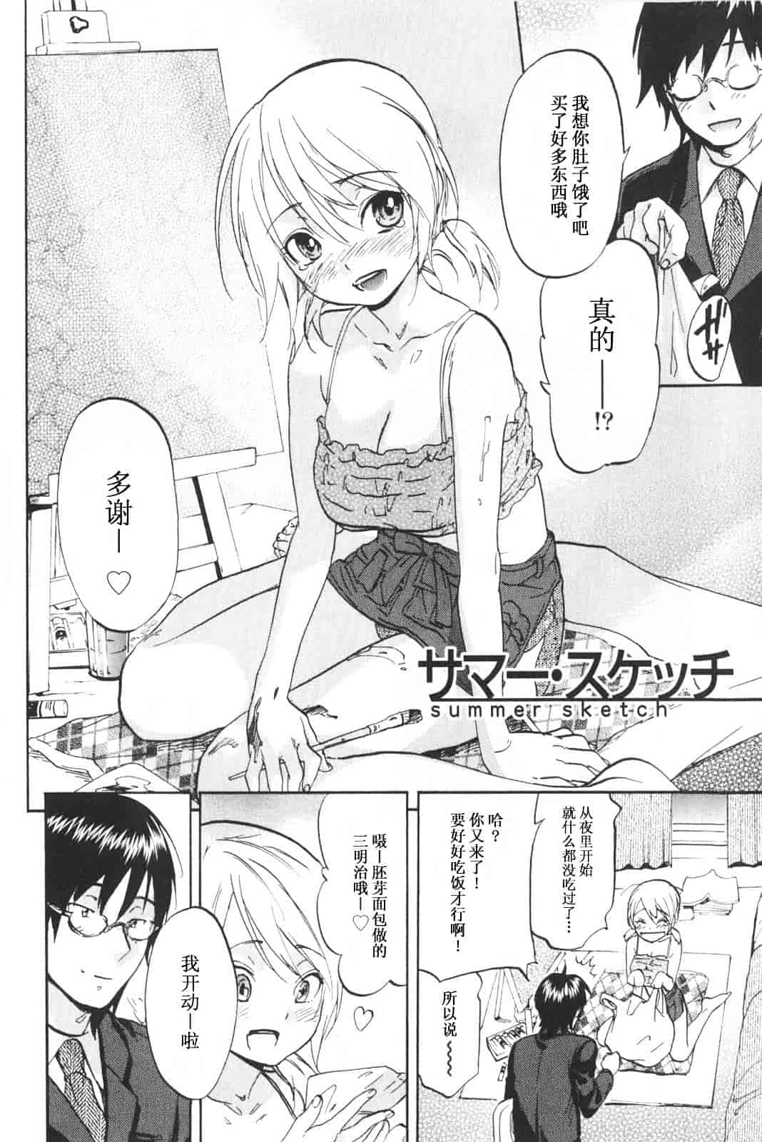 [恩田チロ] 恋するネイキッドガール_第5集