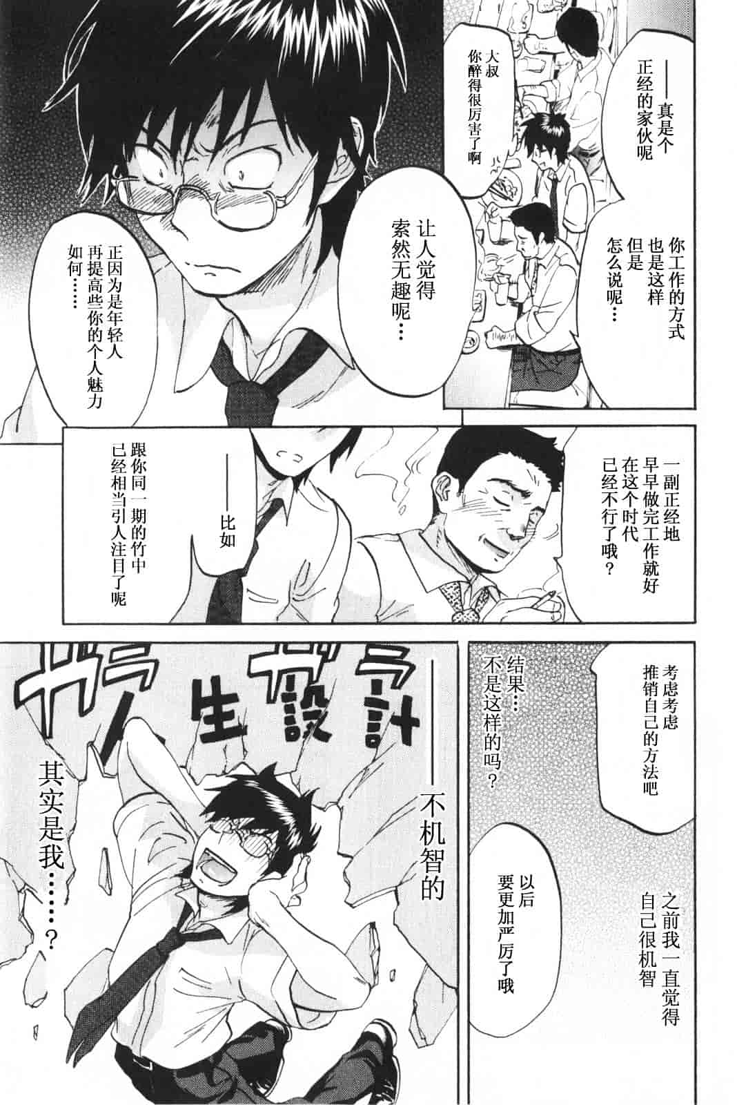 [恩田チロ] 恋するネイキッドガール_第5集