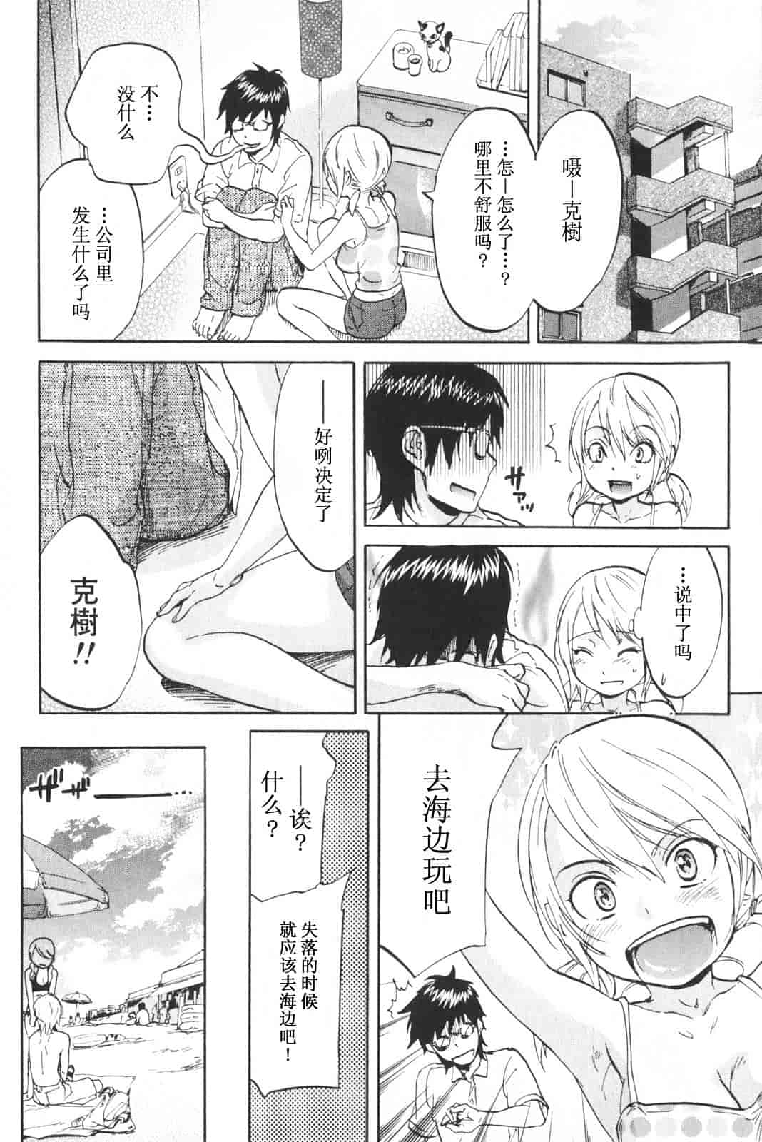 [恩田チロ] 恋するネイキッドガール_第5集