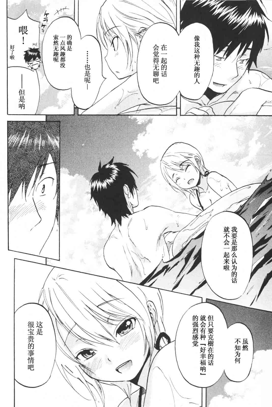 [恩田チロ] 恋するネイキッドガール_第5集
