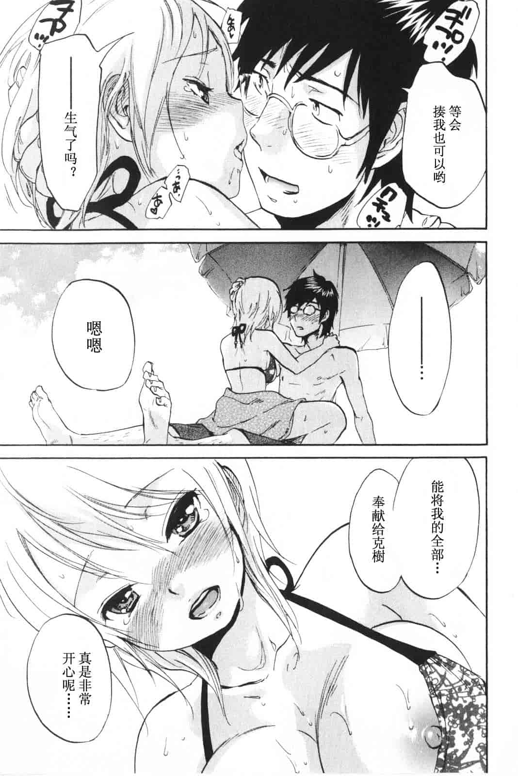 [恩田チロ] 恋するネイキッドガール_第5集