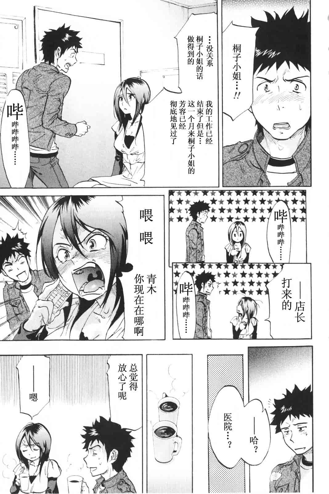 [恩田チロ] 恋するネイキッドガール_第1集