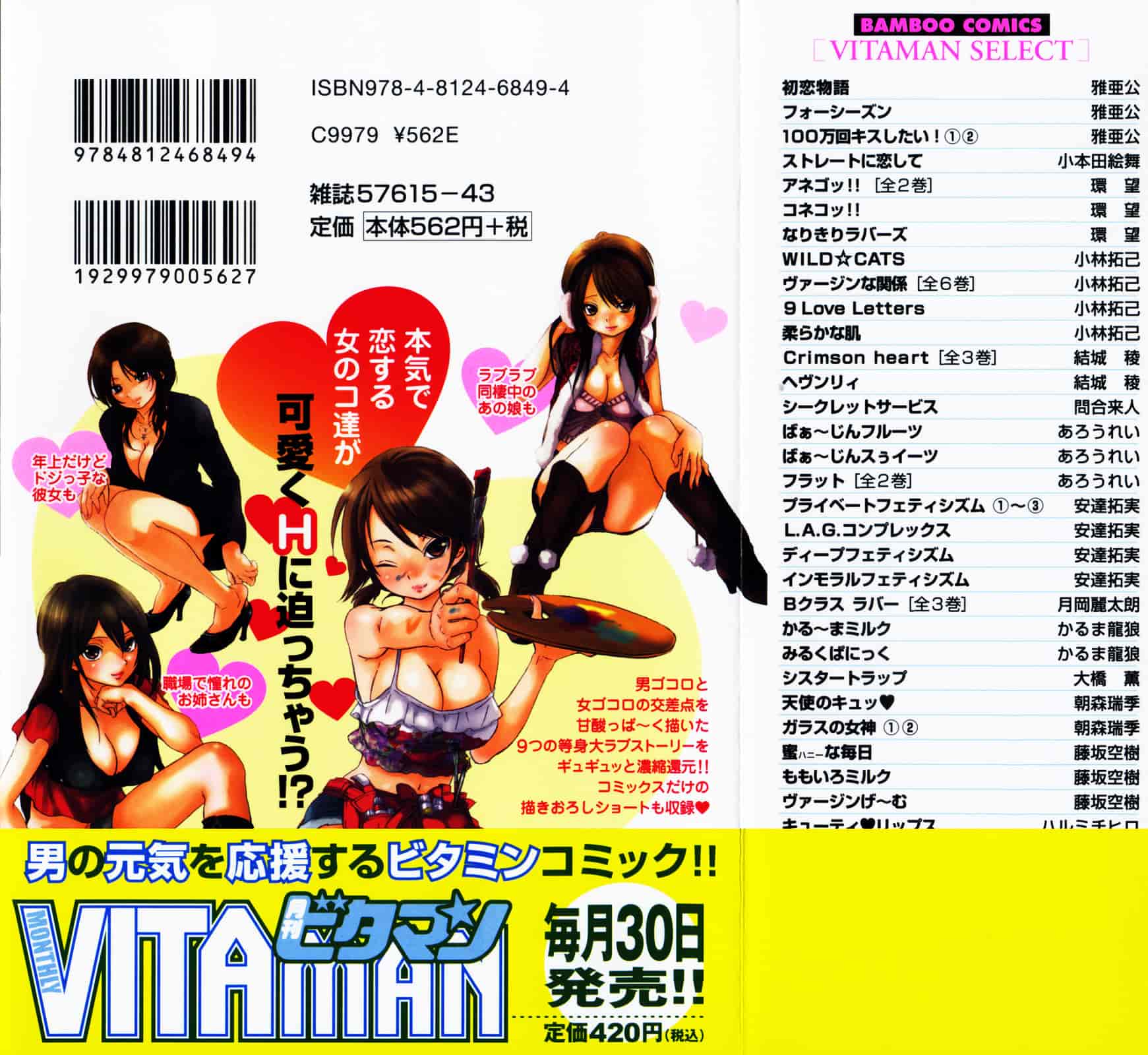 [恩田チロ] 恋するネイキッドガール_第1集