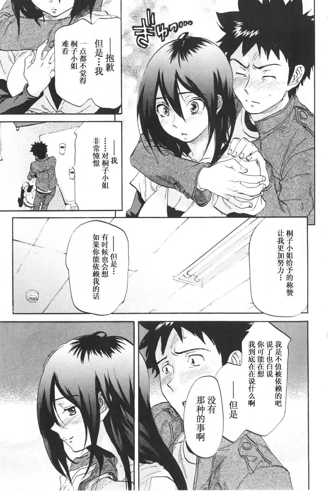 [恩田チロ] 恋するネイキッドガール_第1集