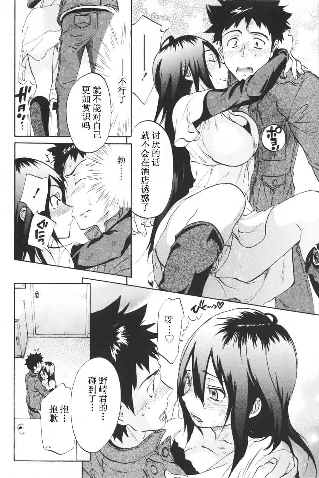 [恩田チロ] 恋するネイキッドガール_第1集