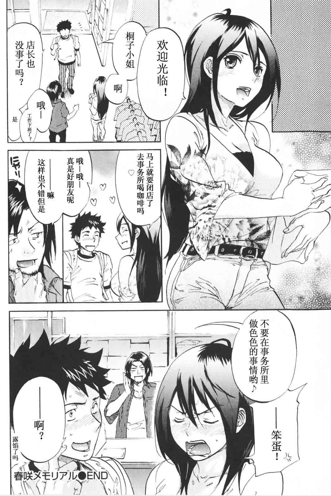 [恩田チロ] 恋するネイキッドガール_第1集