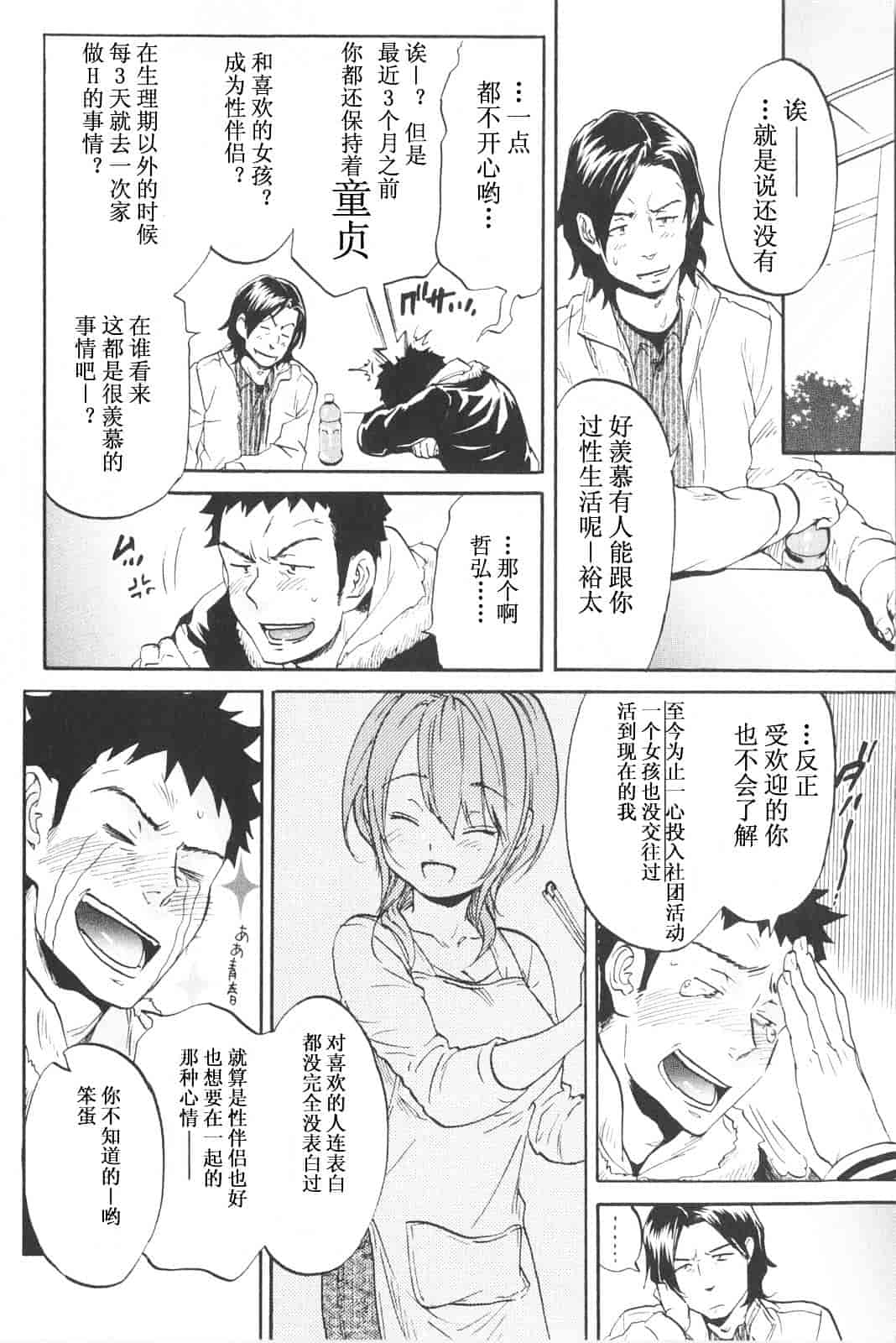 [恩田チロ] 恋するネイキッドガール_第1集