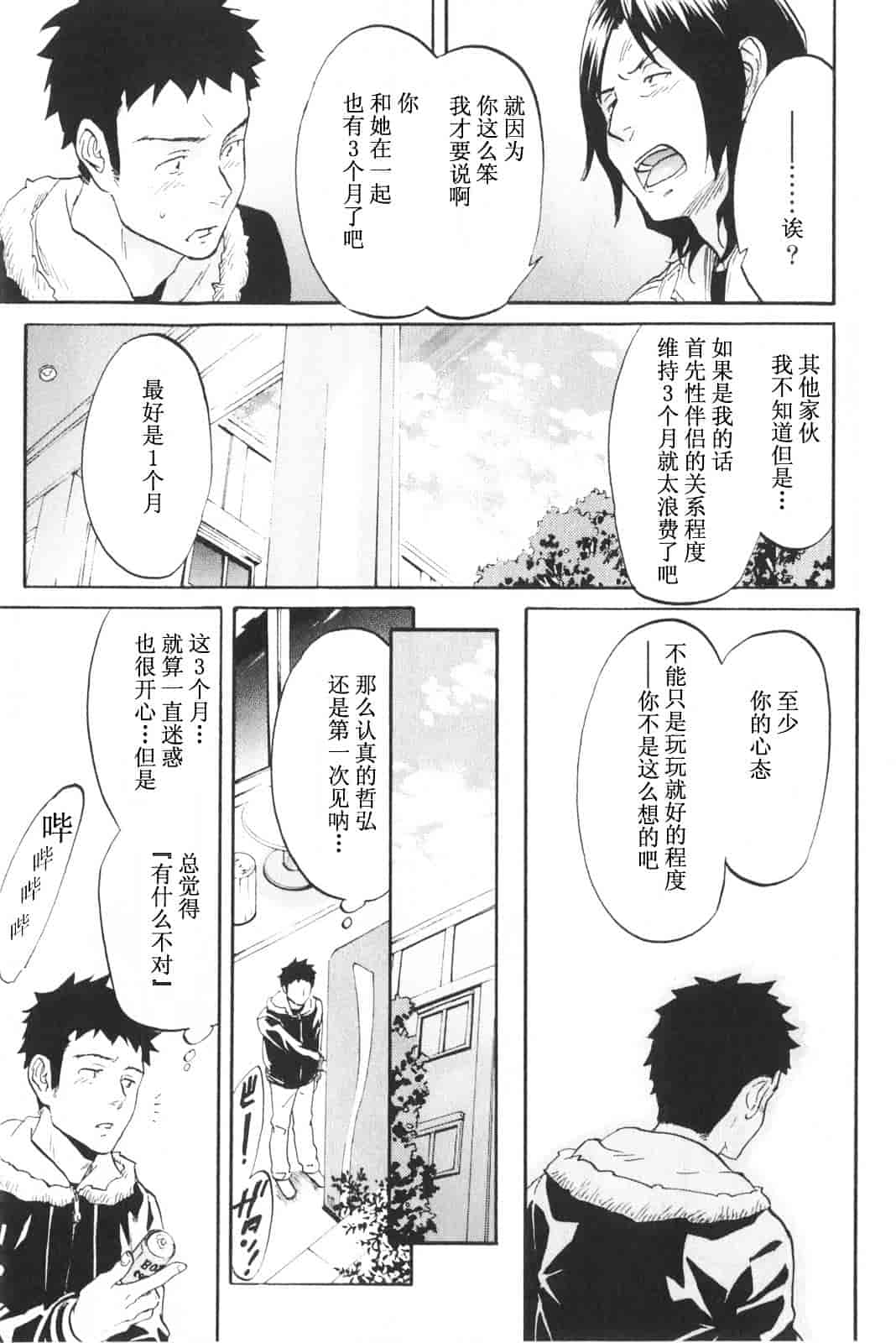[恩田チロ] 恋するネイキッドガール_第1集