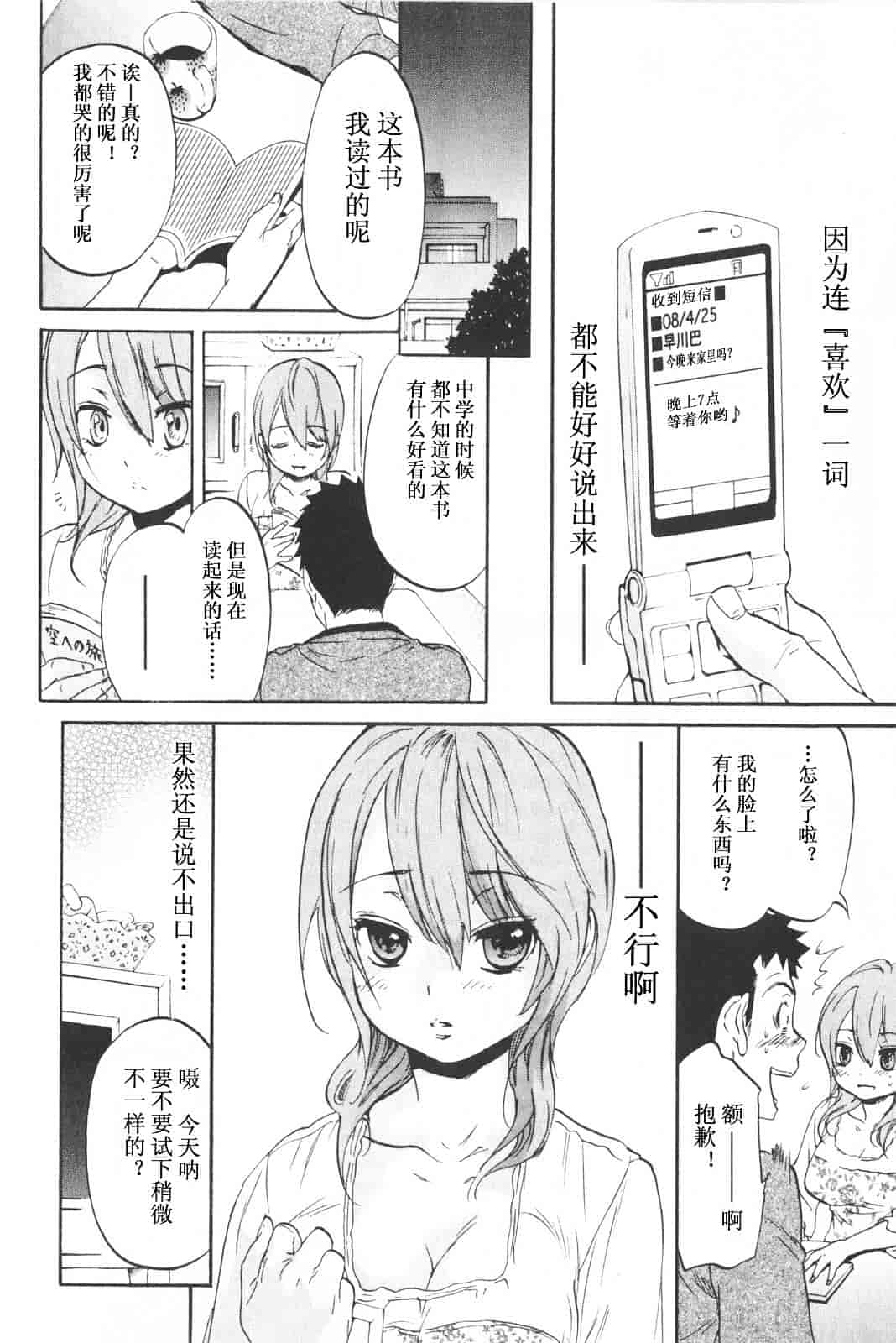 [恩田チロ] 恋するネイキッドガール_第1集