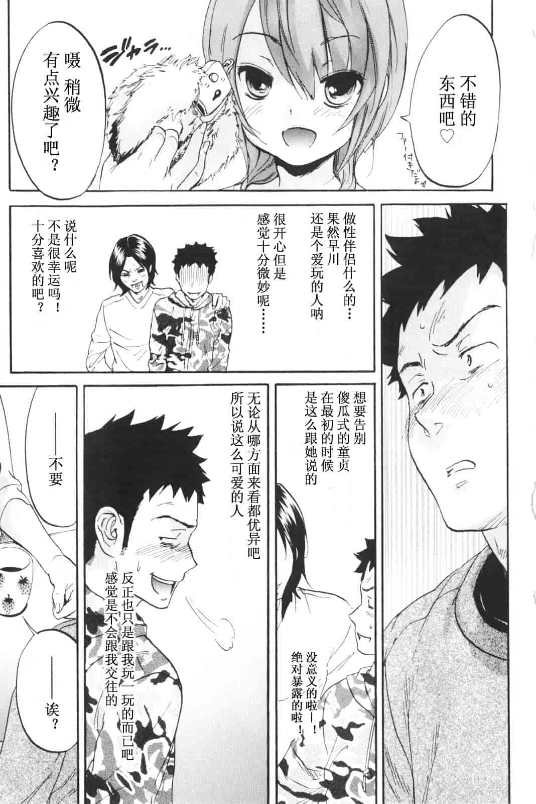 [恩田チロ] 恋するネイキッドガール_第1集