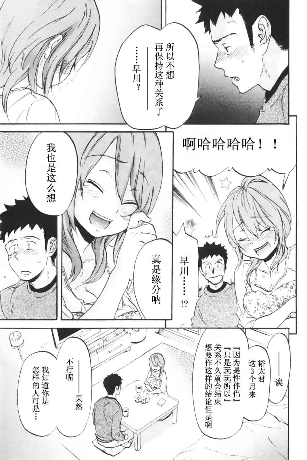 [恩田チロ] 恋するネイキッドガール_第1集