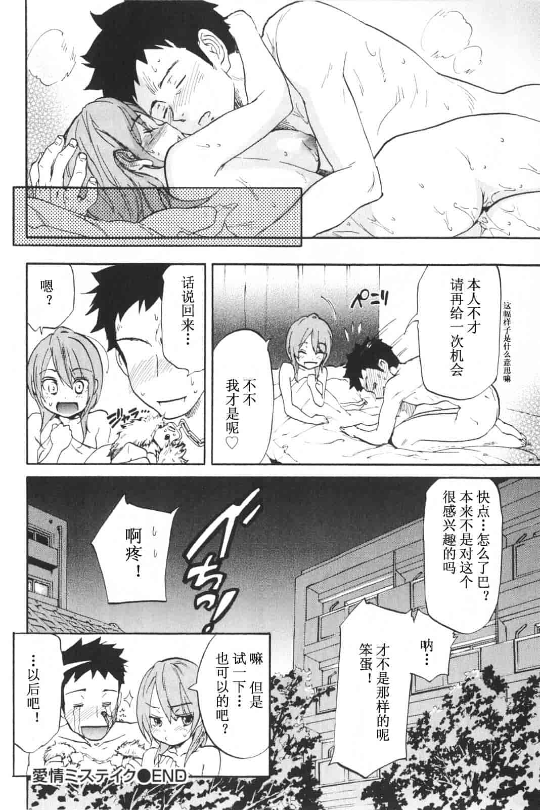 [恩田チロ] 恋するネイキッドガール_第2集