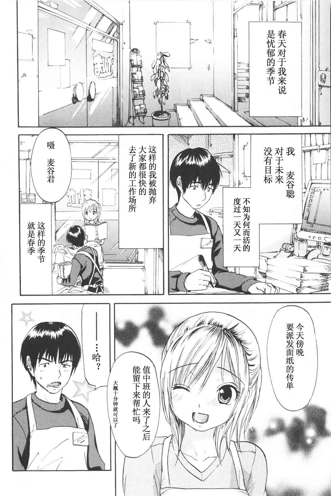 [恩田チロ] 恋するネイキッドガール_第2集