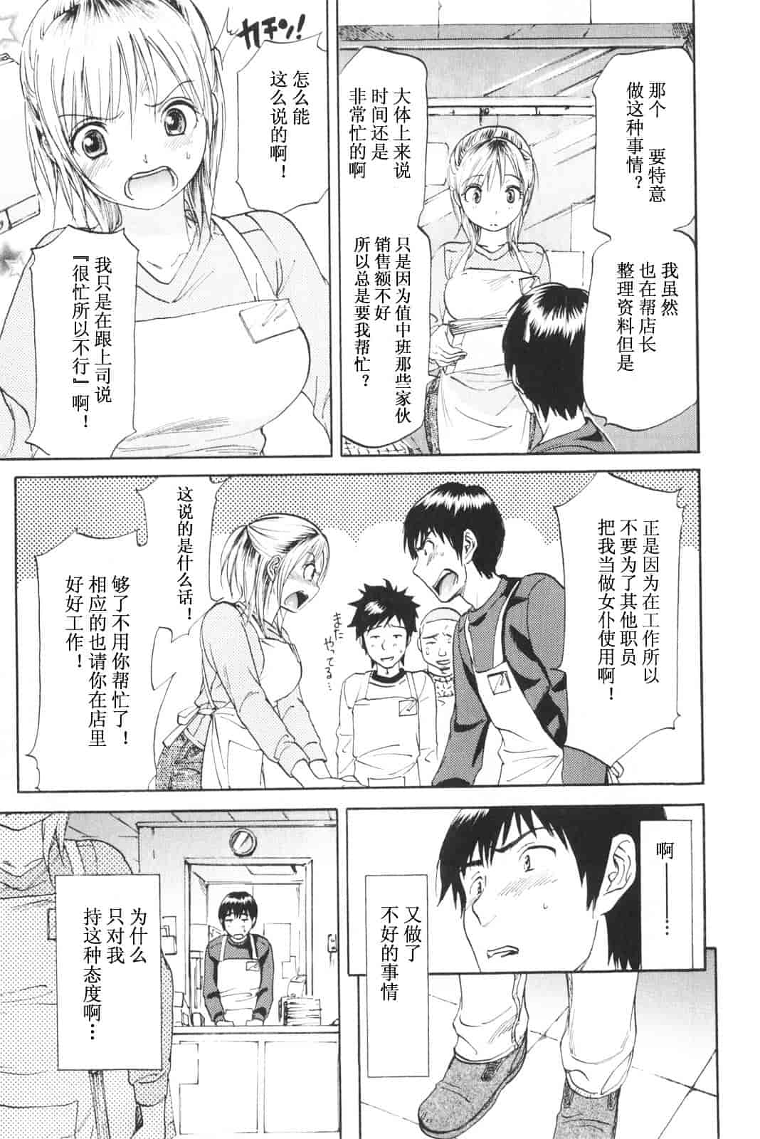 [恩田チロ] 恋するネイキッドガール_第2集