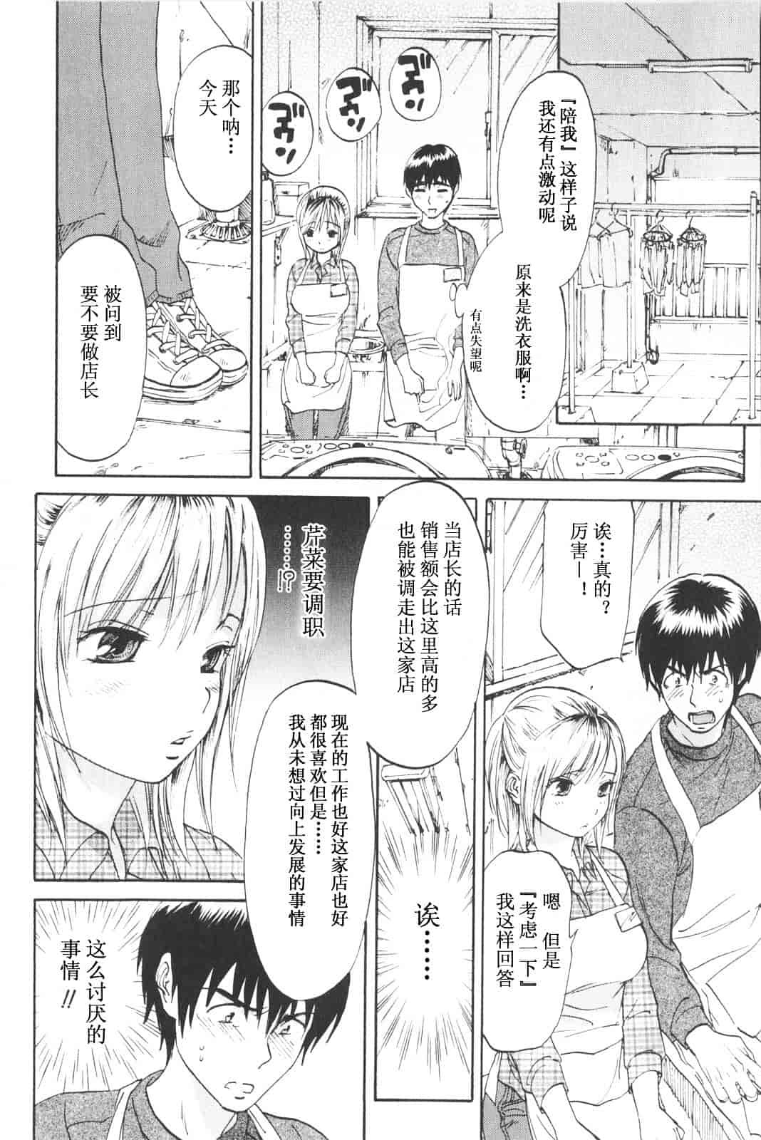 [恩田チロ] 恋するネイキッドガール_第2集