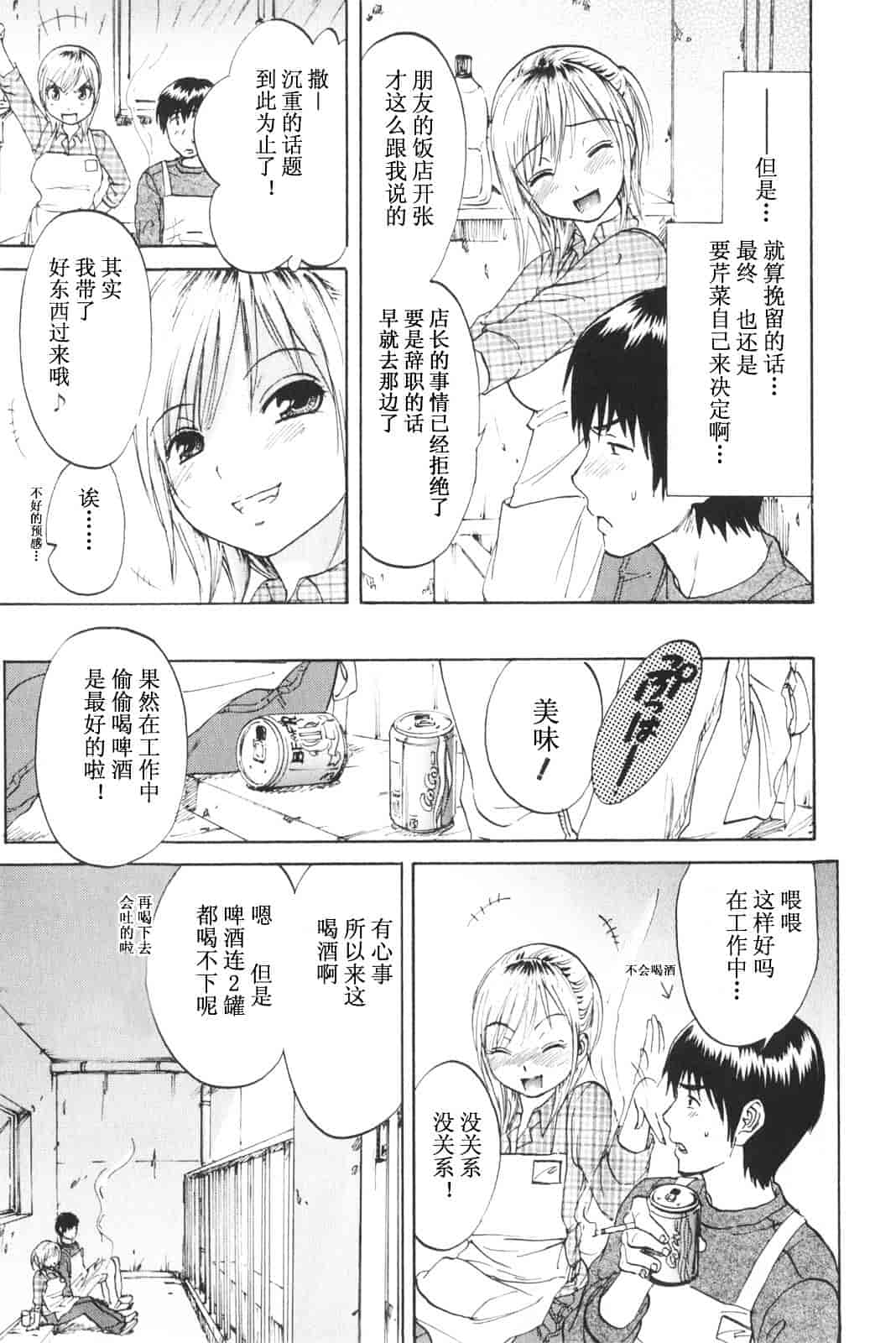 [恩田チロ] 恋するネイキッドガール_第2集