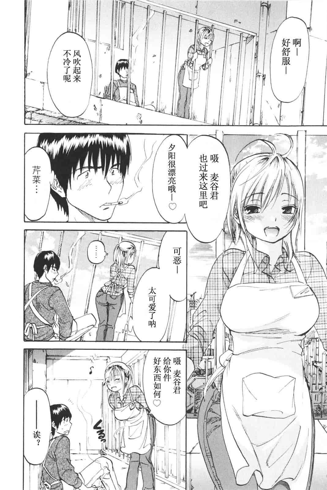 [恩田チロ] 恋するネイキッドガール_第2集