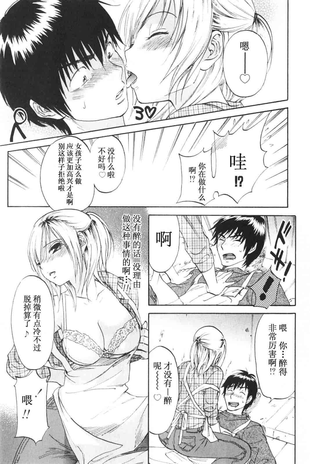 [恩田チロ] 恋するネイキッドガール_第2集