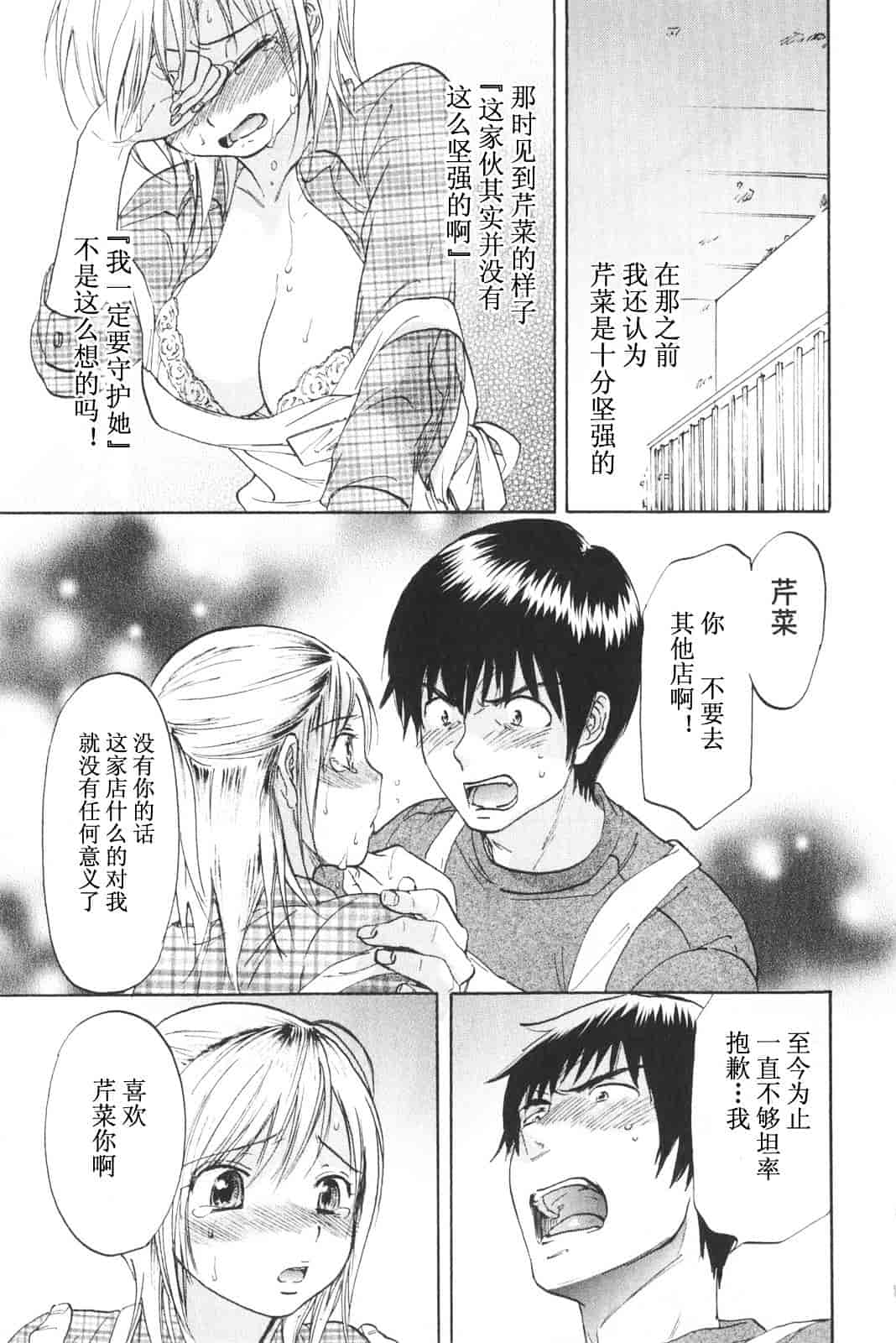 [恩田チロ] 恋するネイキッドガール_第2集