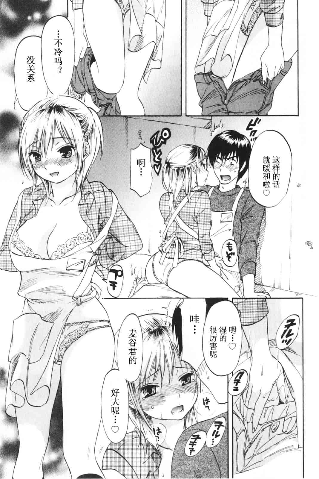 [恩田チロ] 恋するネイキッドガール_第2集