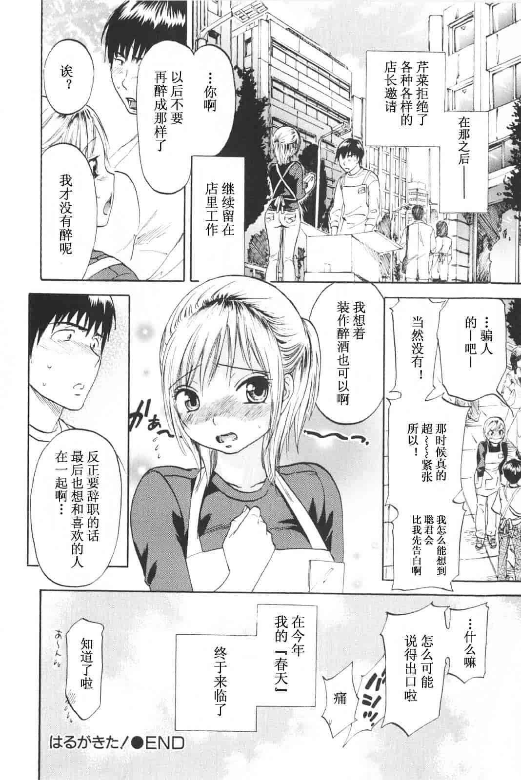 [恩田チロ] 恋するネイキッドガール_第2集