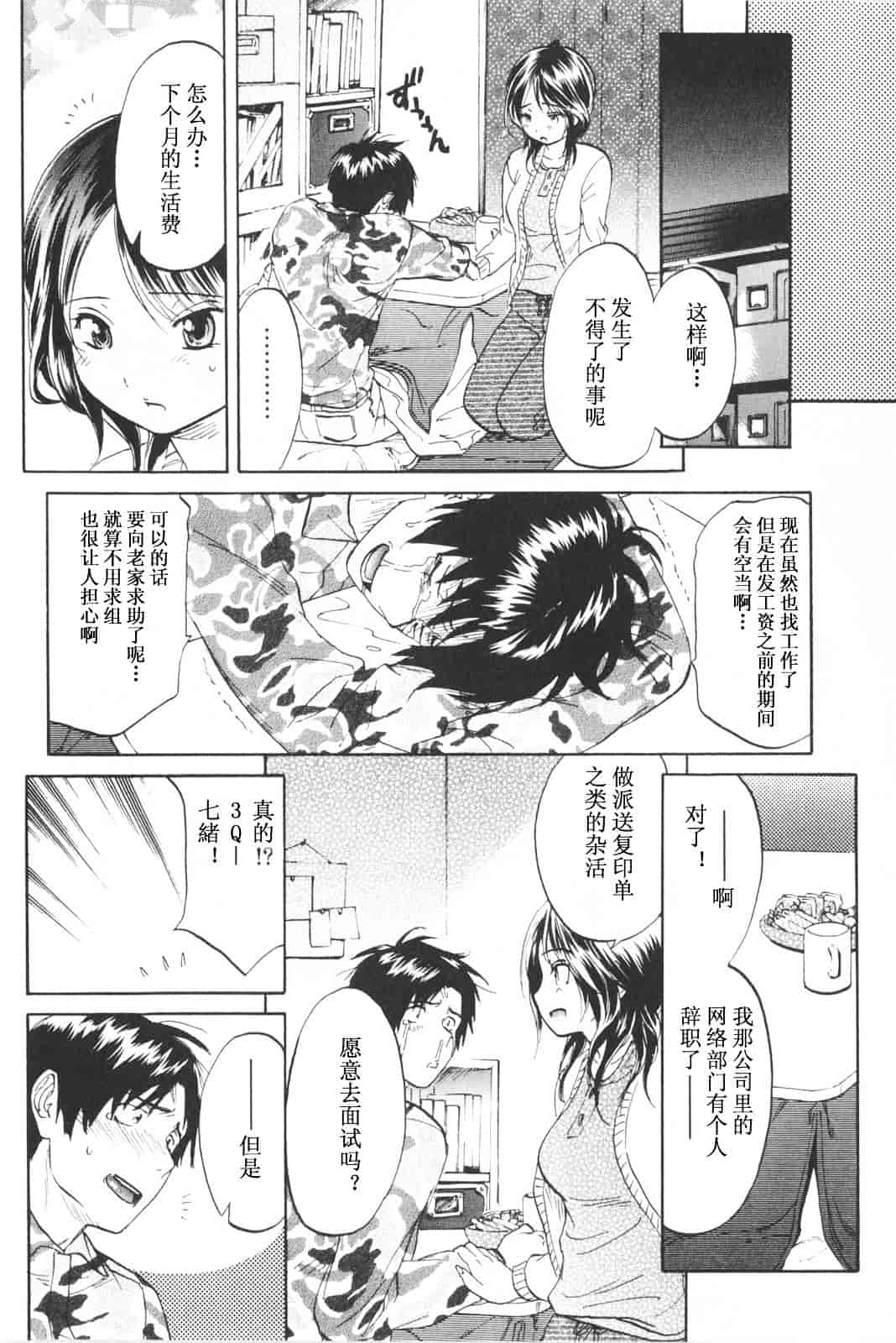 [恩田チロ] 恋するネイキッドガール_第2集