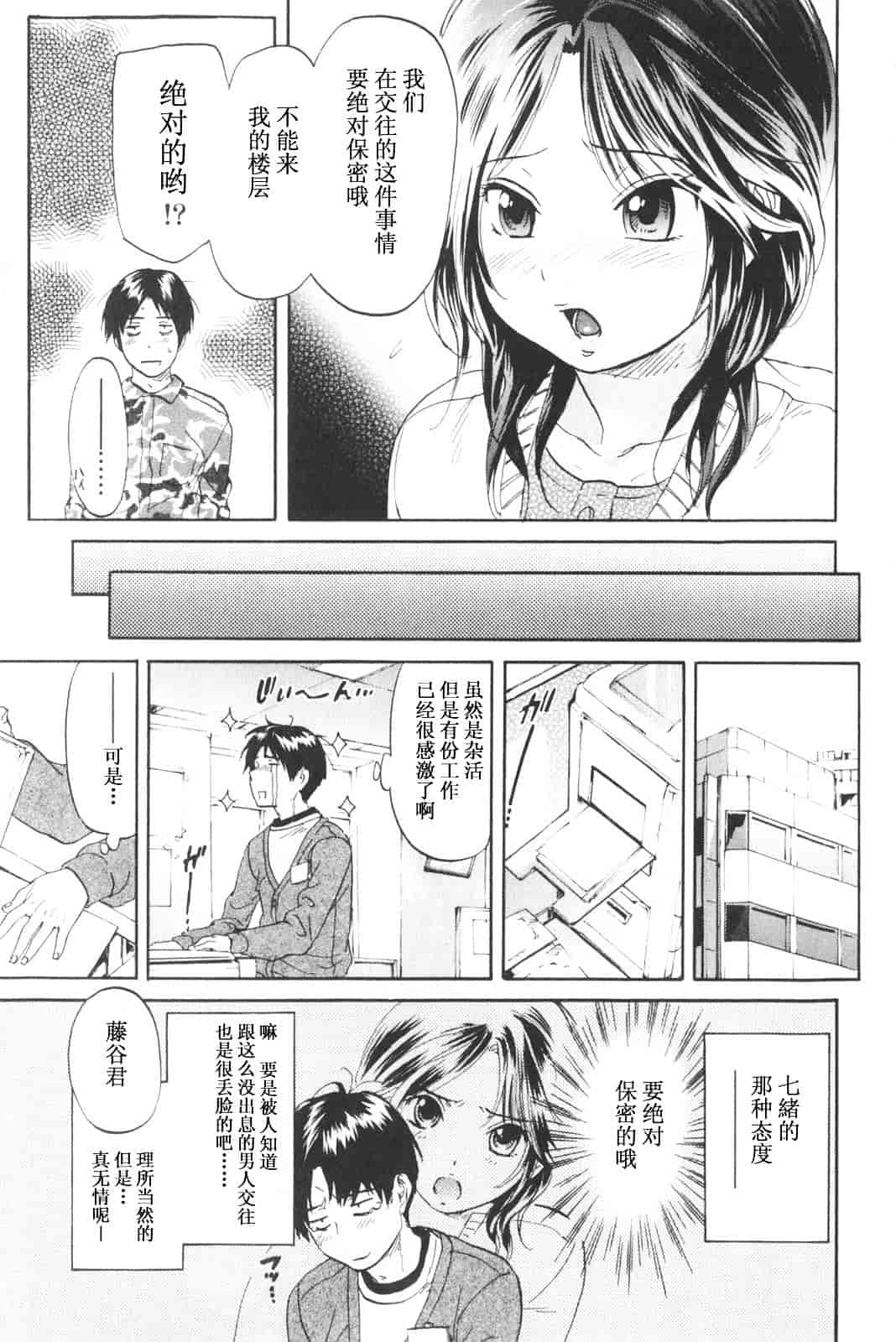 [恩田チロ] 恋するネイキッドガール_第2集