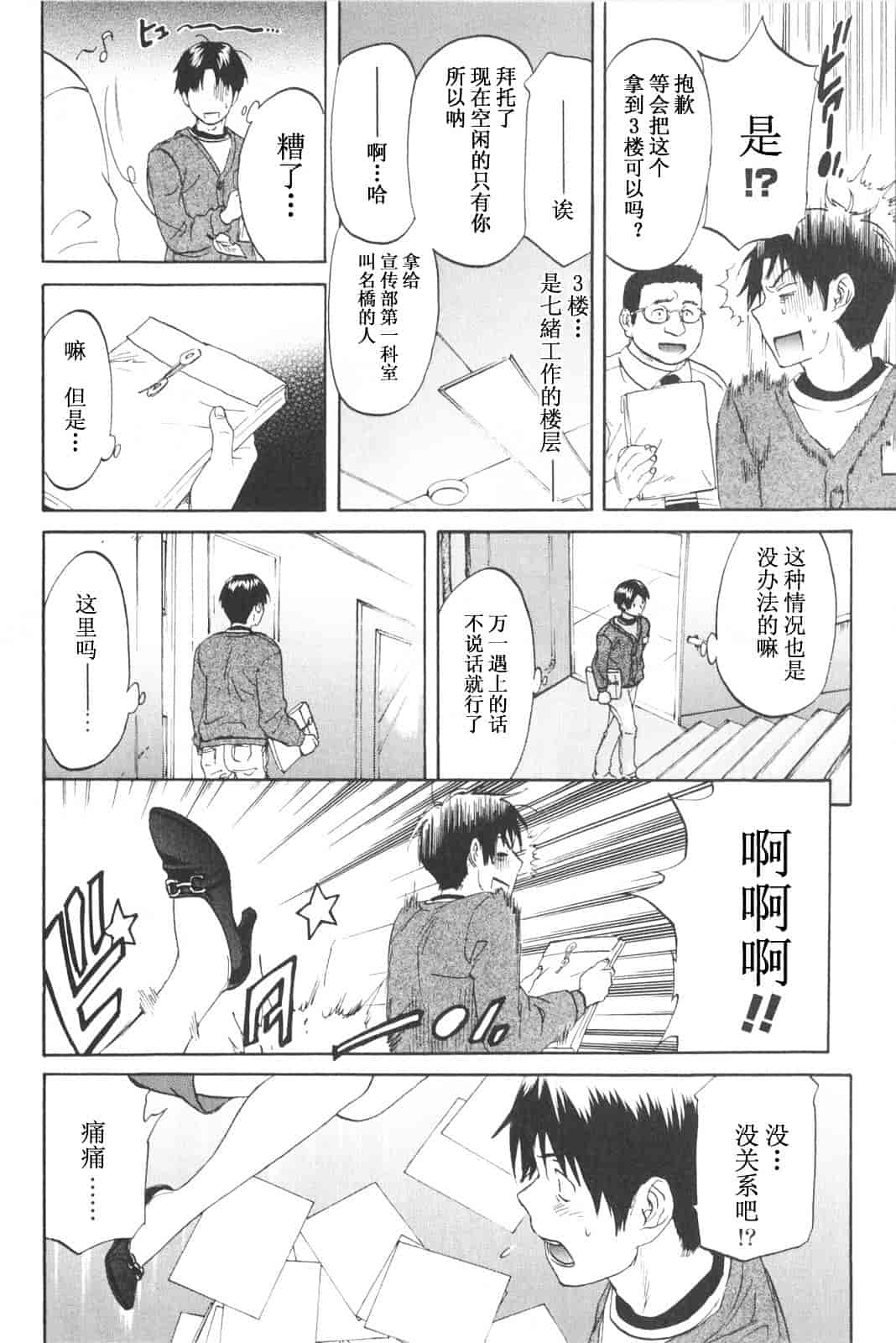 [恩田チロ] 恋するネイキッドガール_第2集
