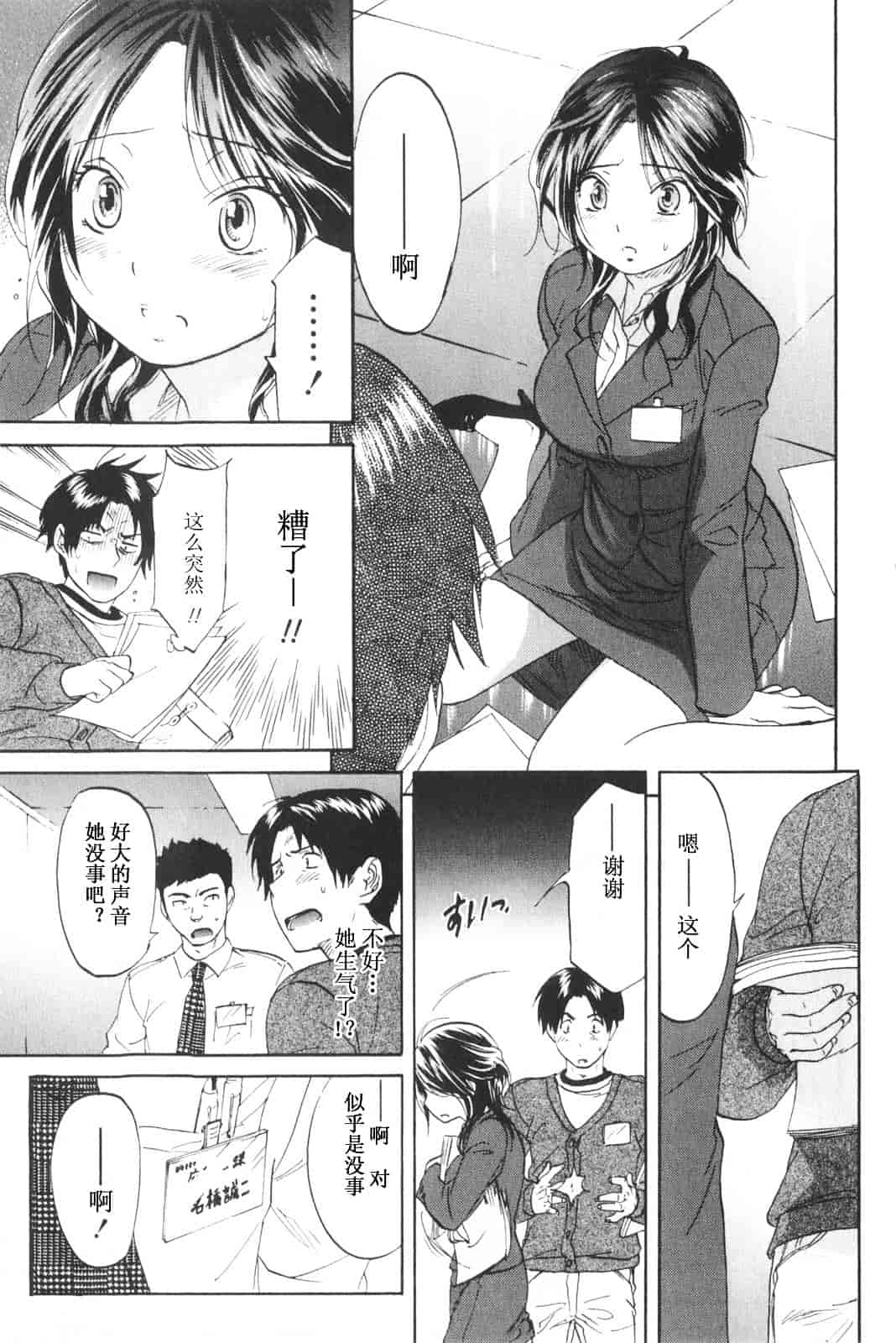 [恩田チロ] 恋するネイキッドガール_第2集
