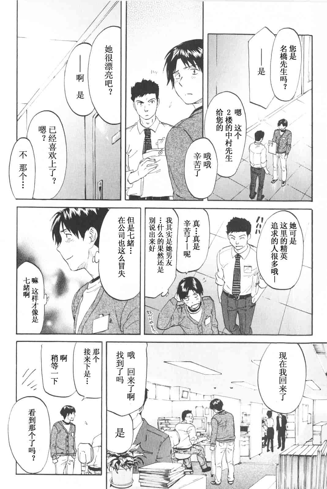 [恩田チロ] 恋するネイキッドガール_第2集