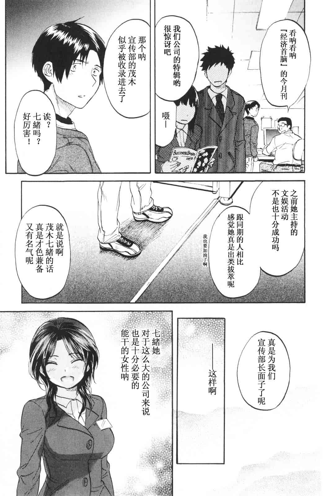 [恩田チロ] 恋するネイキッドガール_第3集