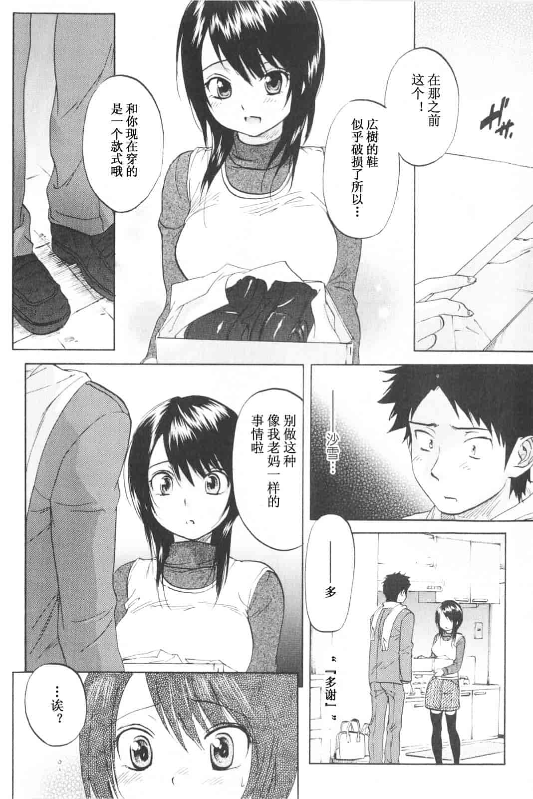 [恩田チロ] 恋するネイキッドガール_第3集