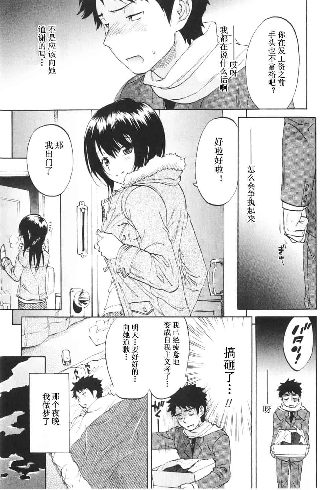 [恩田チロ] 恋するネイキッドガール_第3集