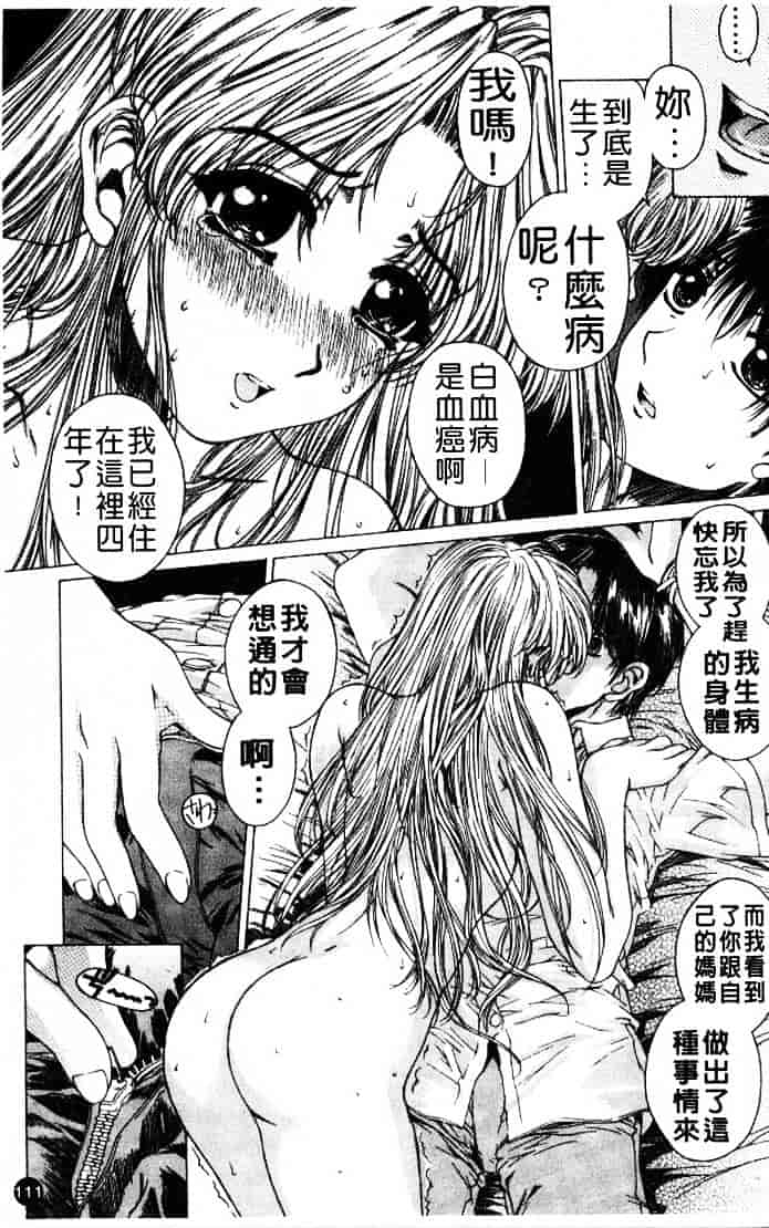 [成田香車] 禁断_第3集