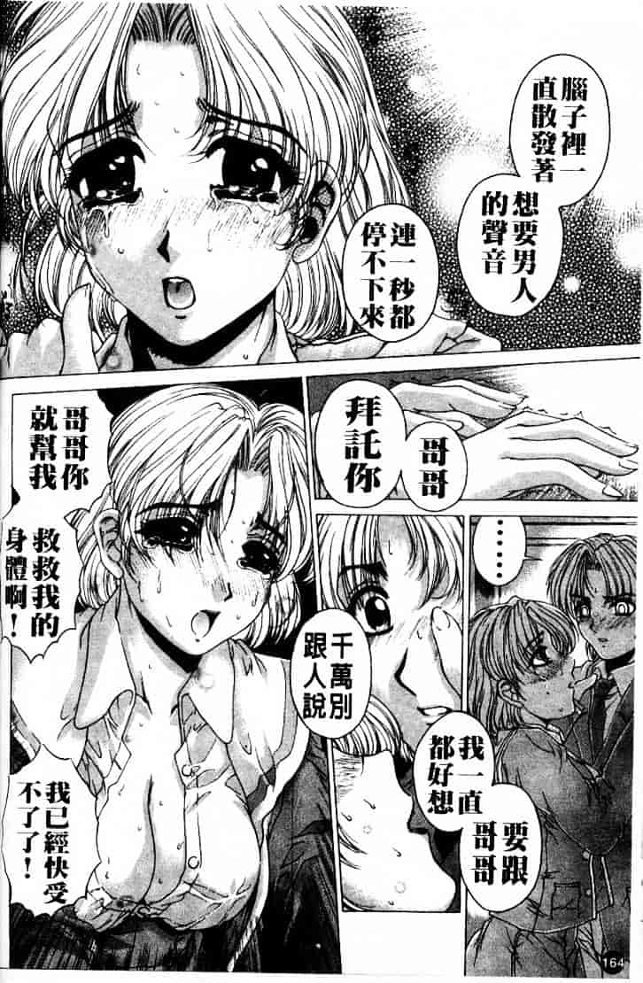 [成田香車] 禁断_第5集