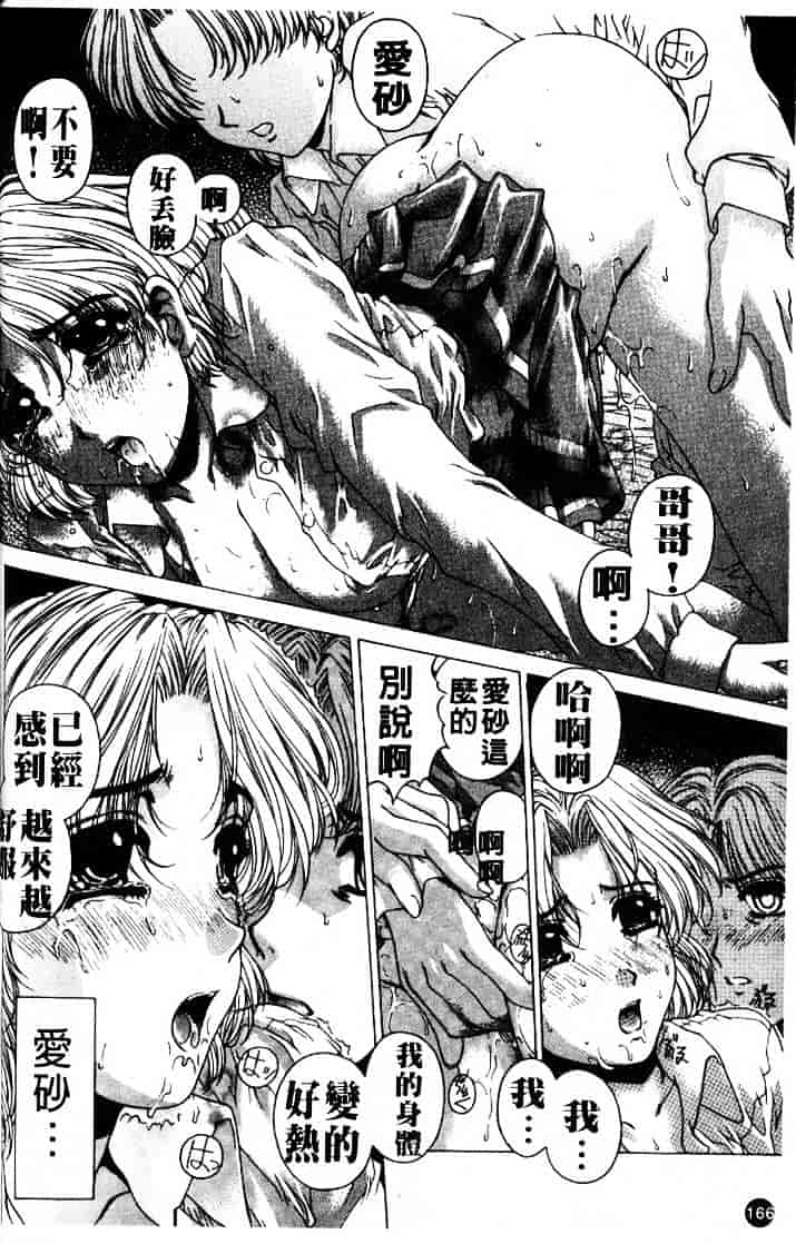 [成田香車] 禁断_第5集