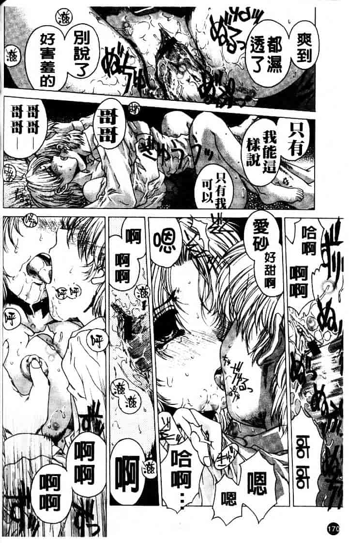 [成田香車] 禁断_第5集