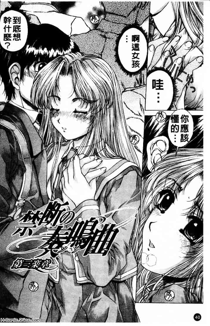 [成田香車] 禁断_第2集