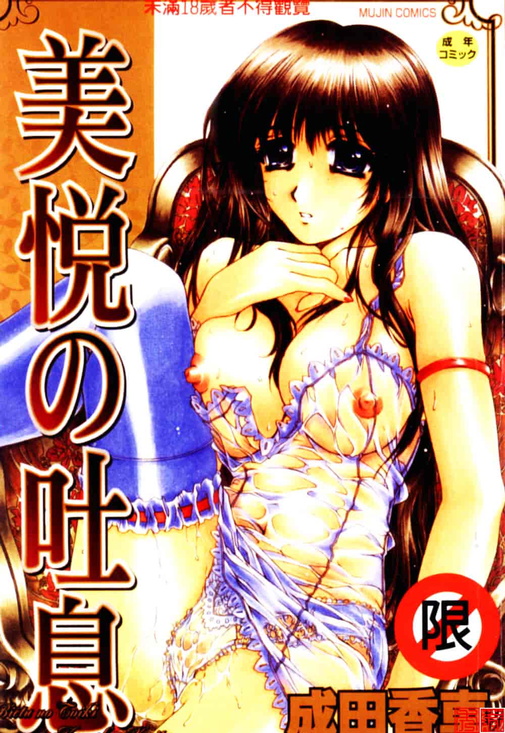 [成田香車] 美悦の吐息_第1集
