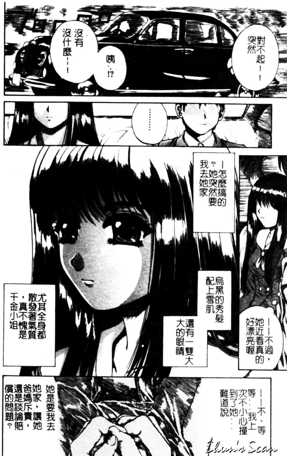 [成田香車] 美悦の吐息_第1集
