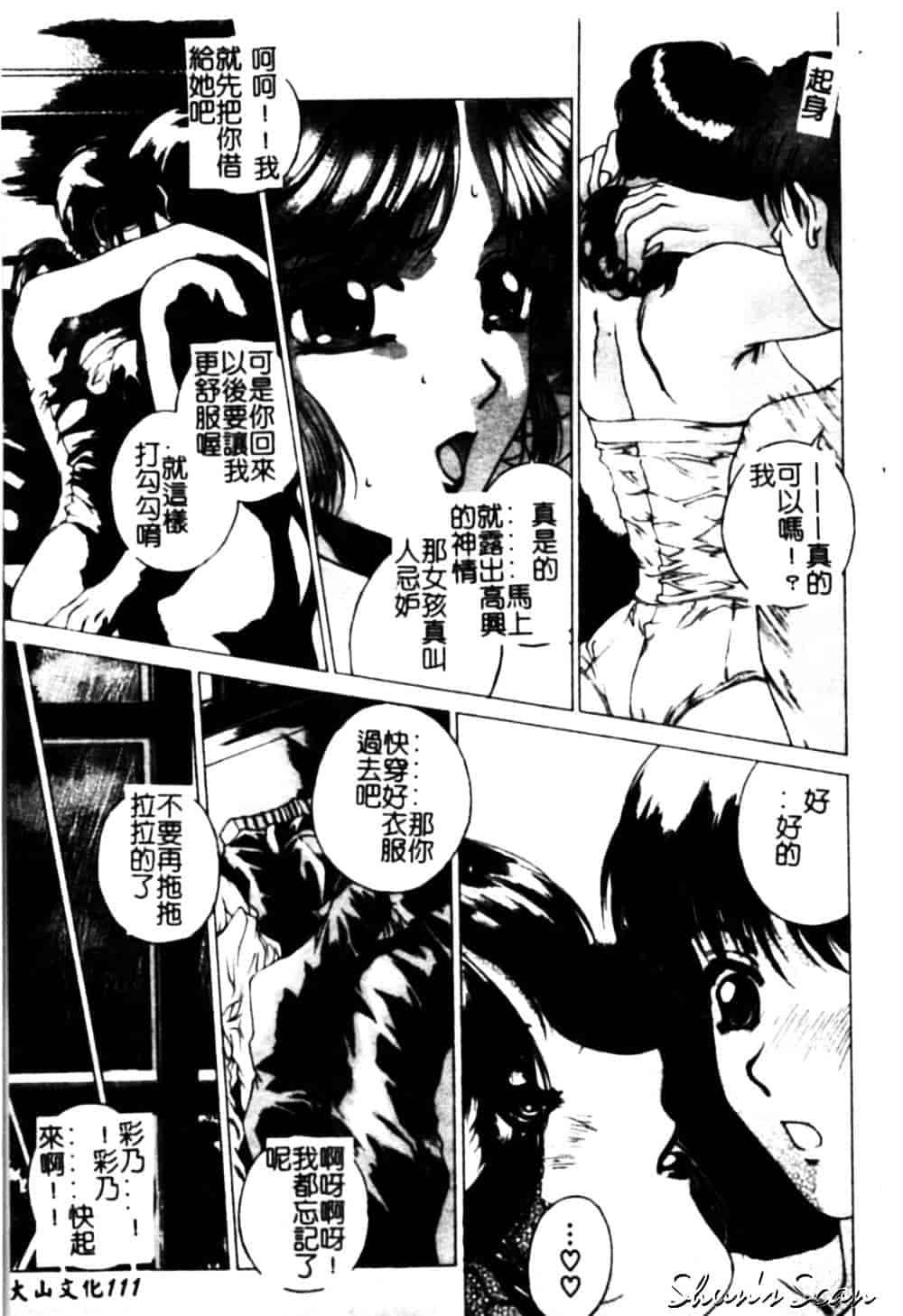 [成田香車] 美悦の吐息_第3集