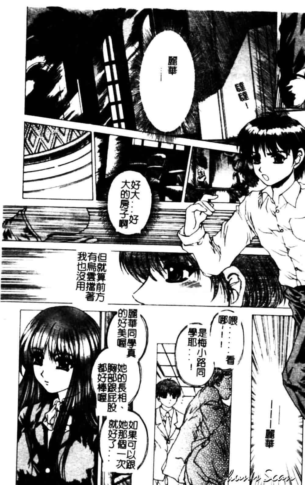 [成田香車] 美悦の吐息_第3集
