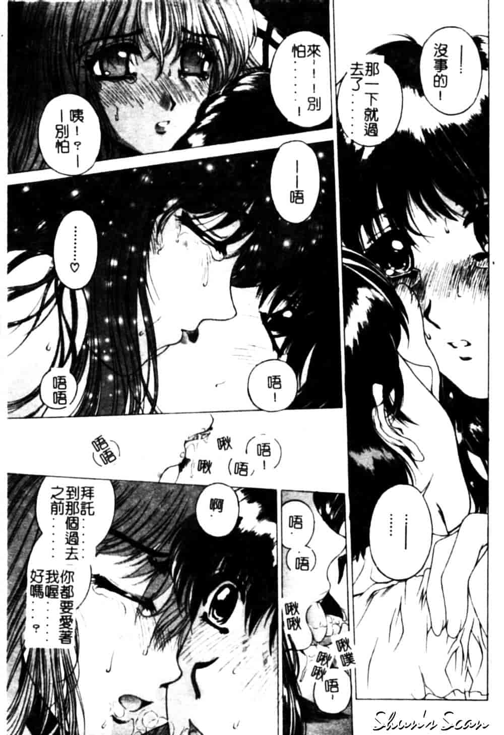 [成田香車] 美悦の吐息_第3集