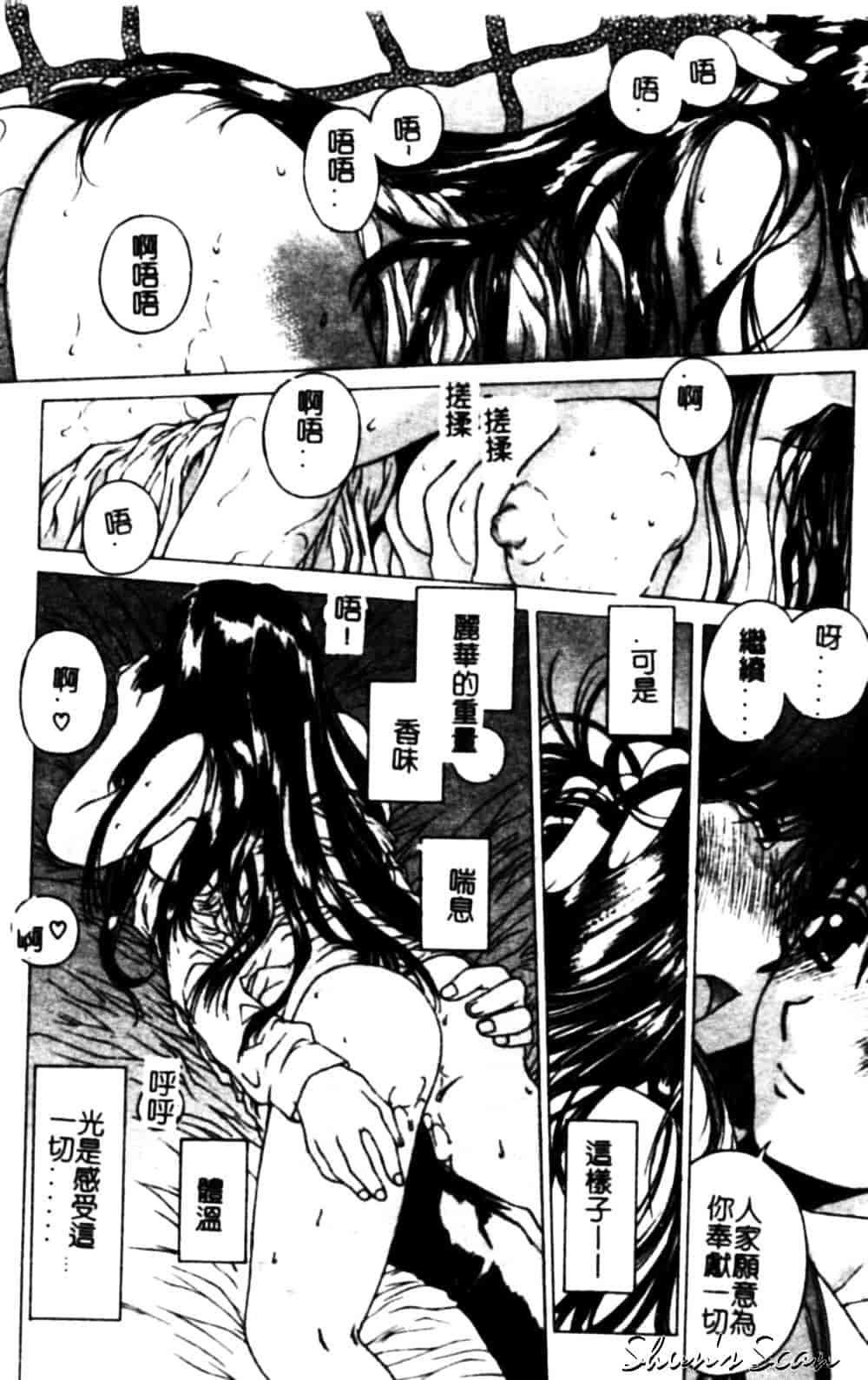 [成田香車] 美悦の吐息_第3集