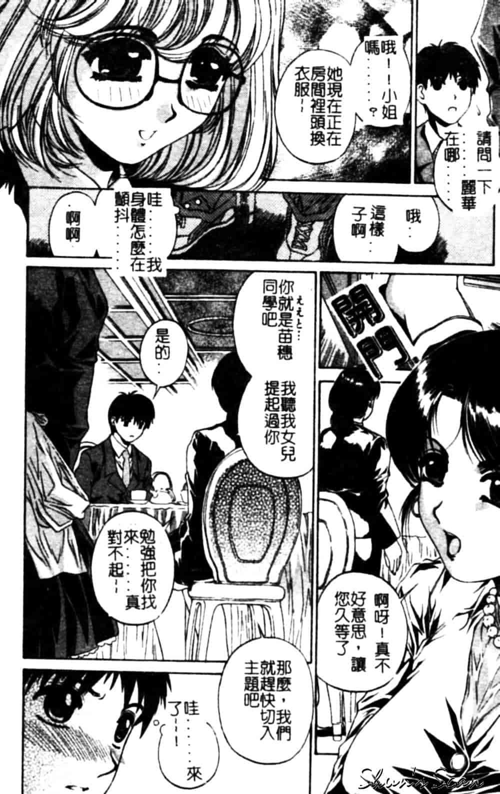 [成田香車] 美悦の吐息_第1集