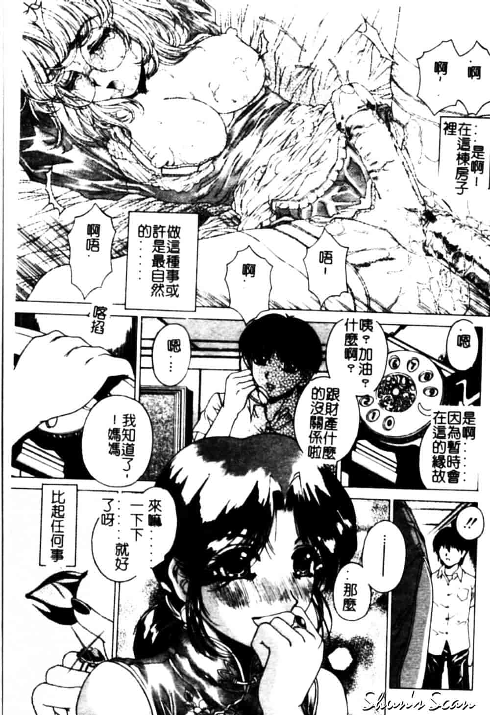 [成田香車] 美悦の吐息_第4集
