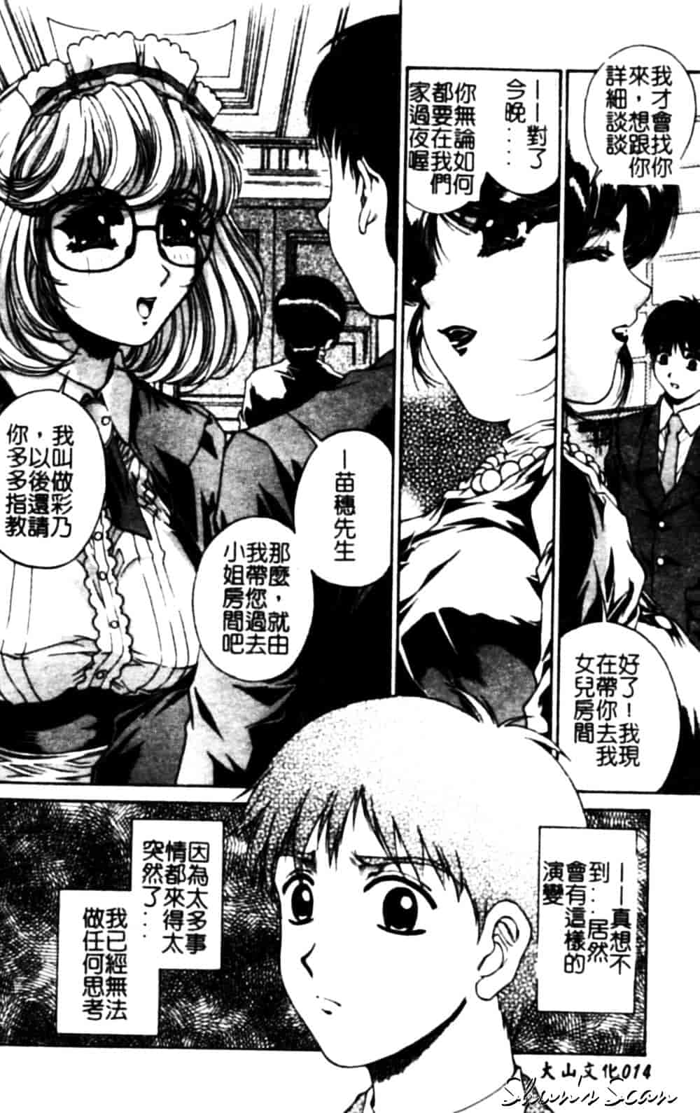 [成田香車] 美悦の吐息_第1集